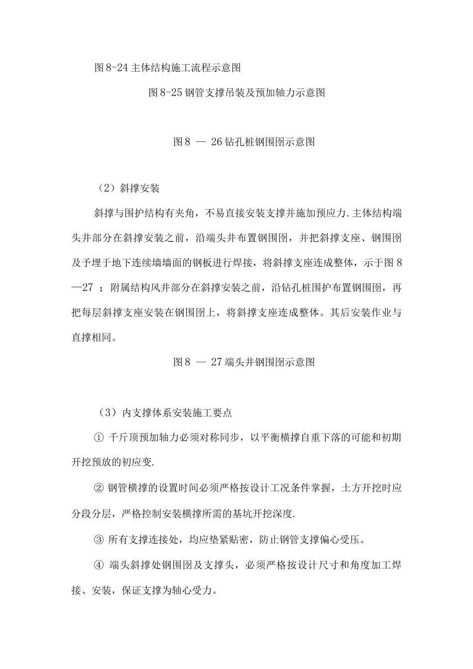 钢支撑施工工艺_第2页