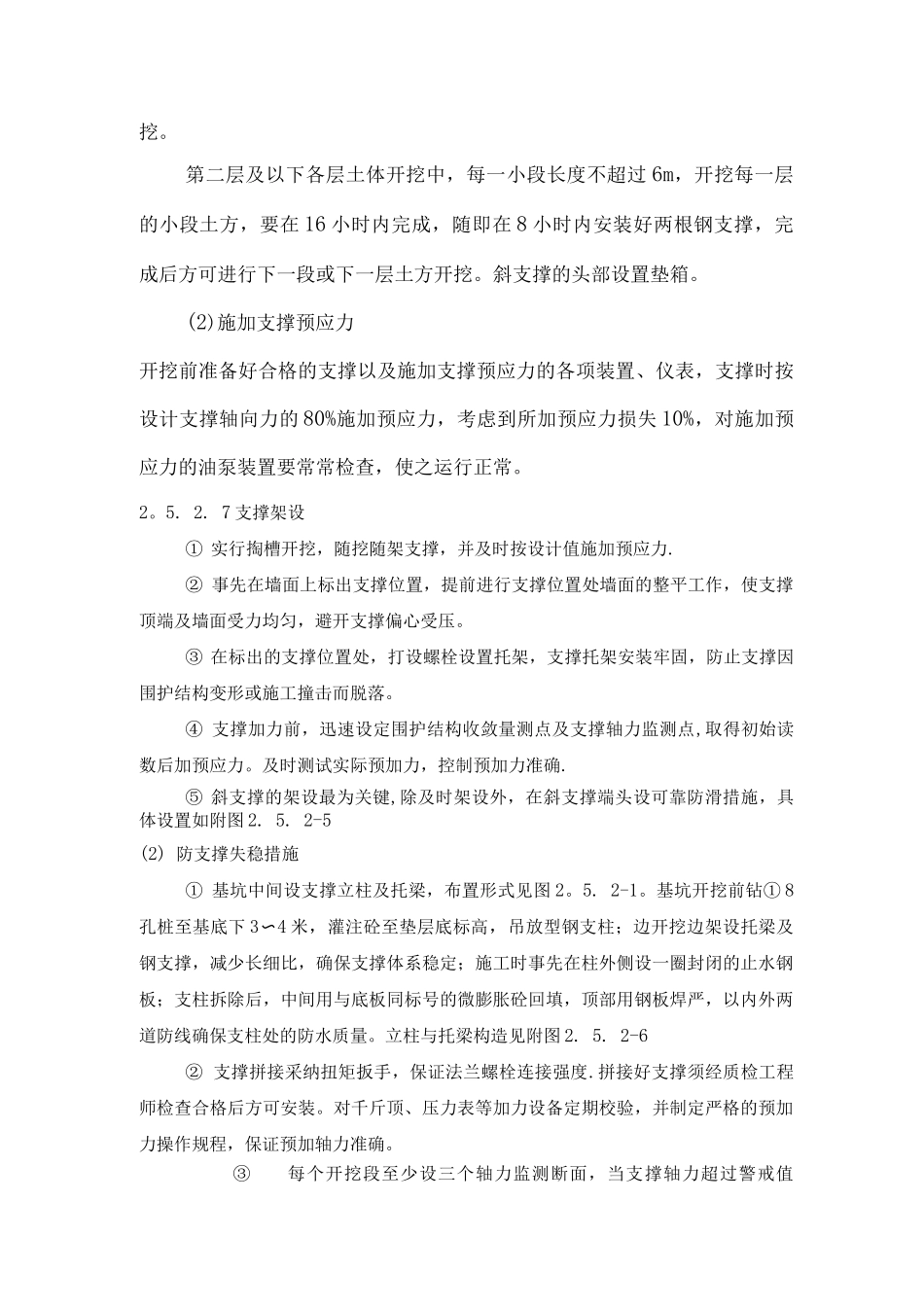 钢支撑施工工艺_第3页