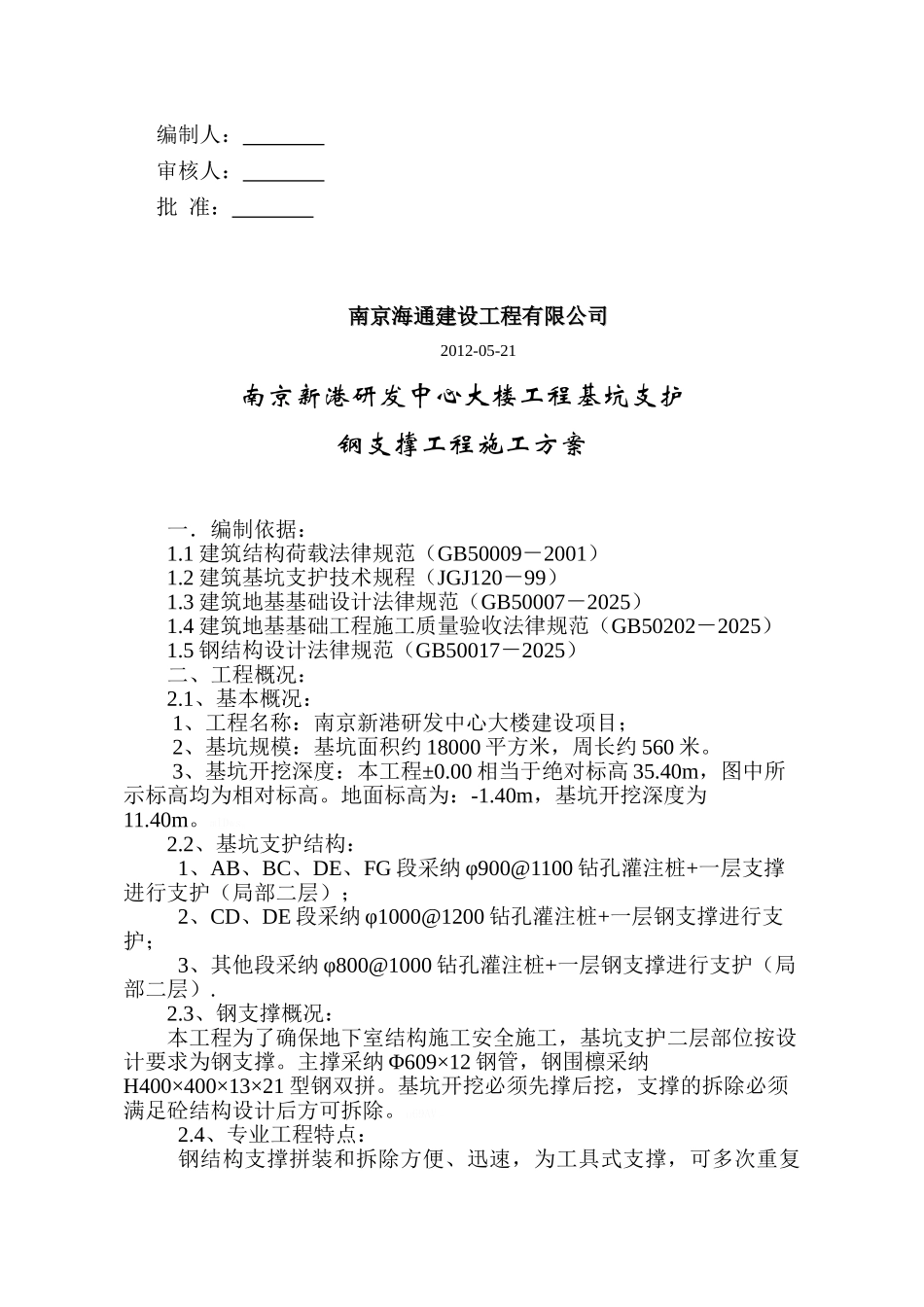 钢支撑施工方案_第2页