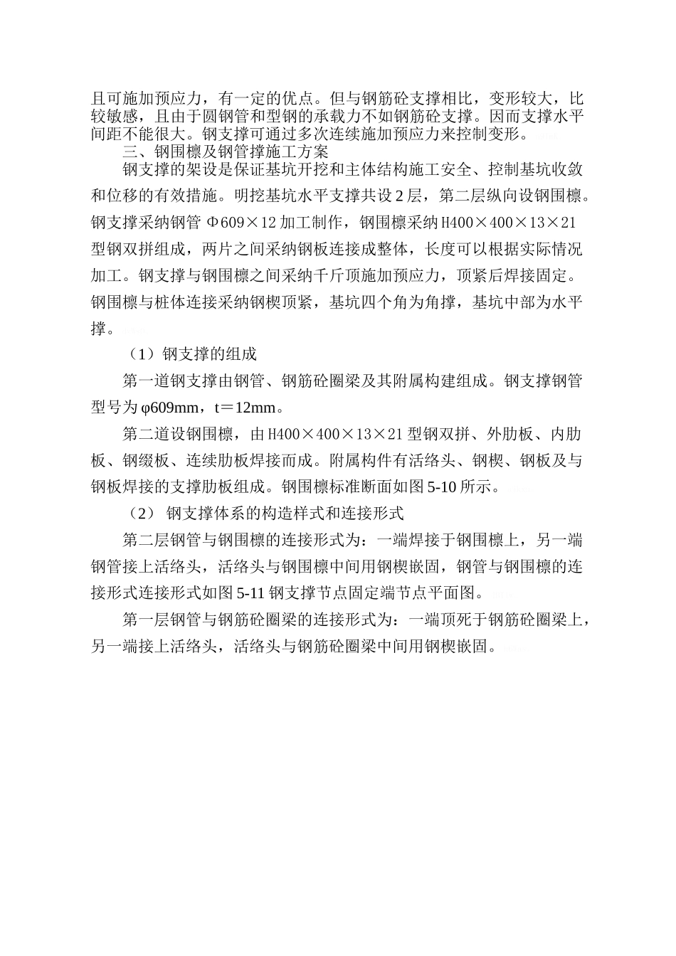 钢支撑施工方案_第3页