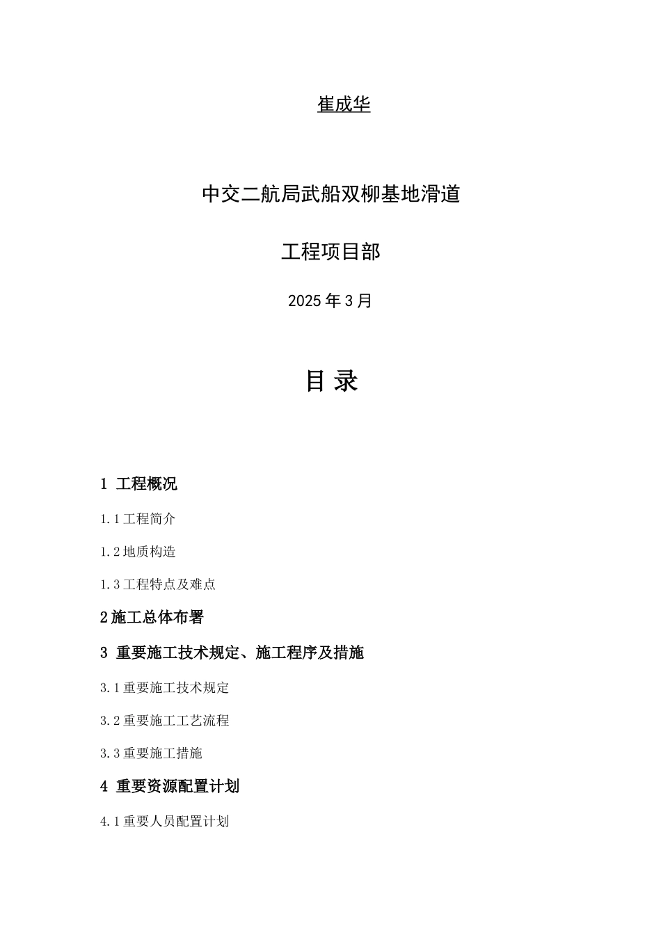 钢护筒施工方案_第2页