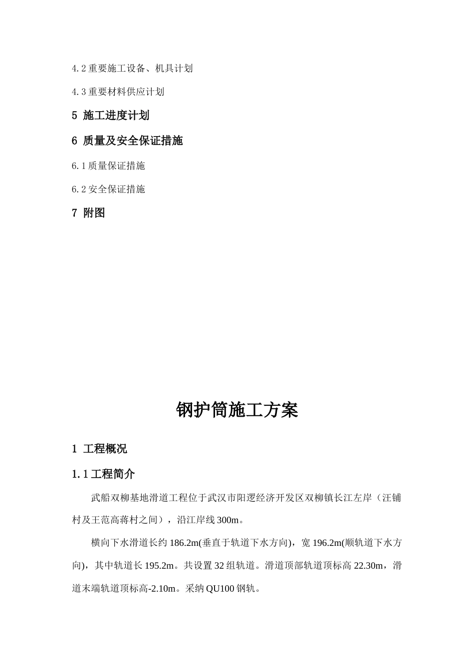 钢护筒施工方案_第3页