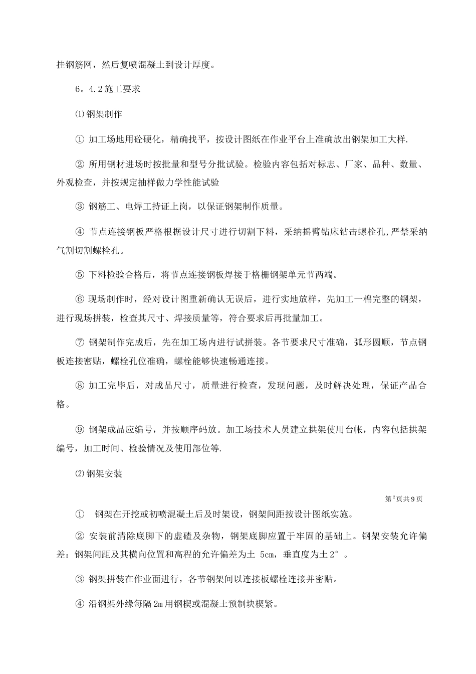 钢支撑施工作业指导书_第3页