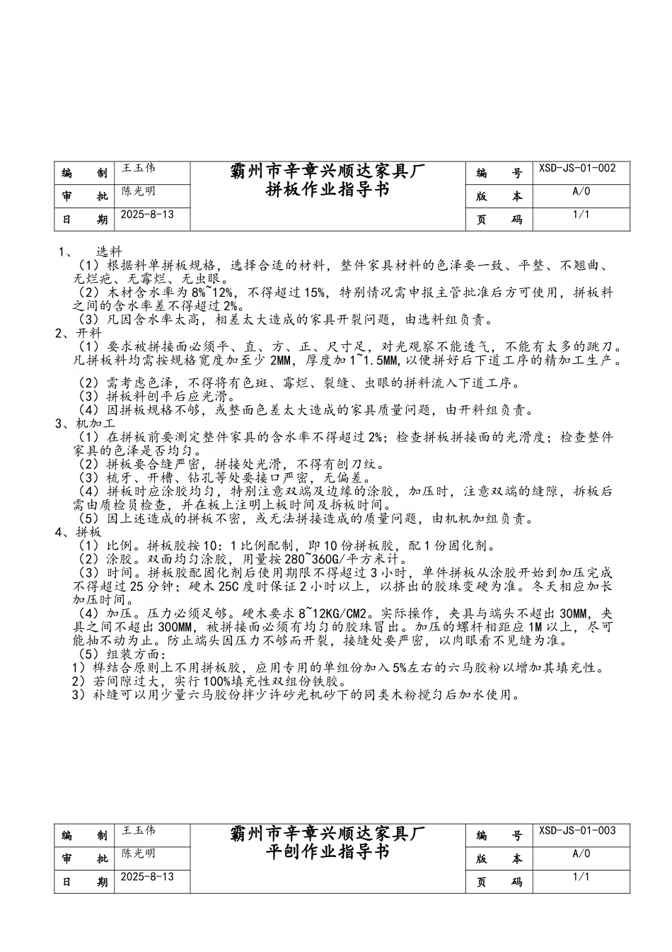 钢木家具作业指导_第3页