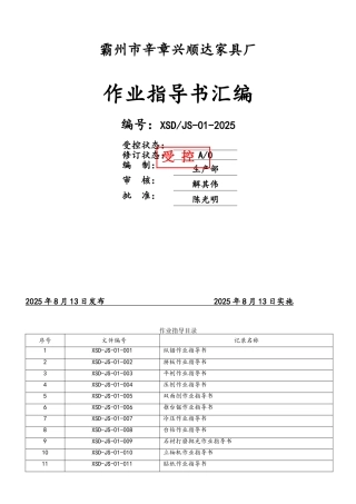 钢木家具作业指导