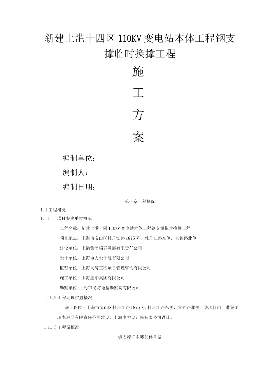 钢支撑施工方案_第1页