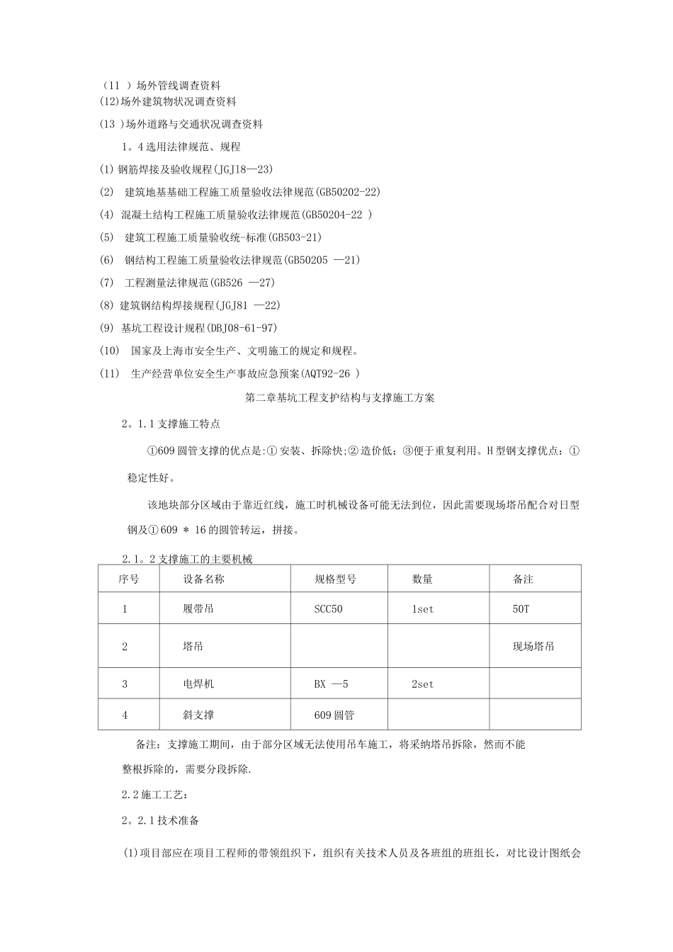 钢支撑施工方案_第3页