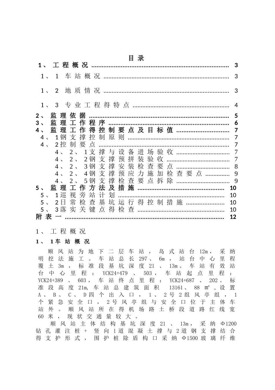 钢支撑监理实施细则_第2页