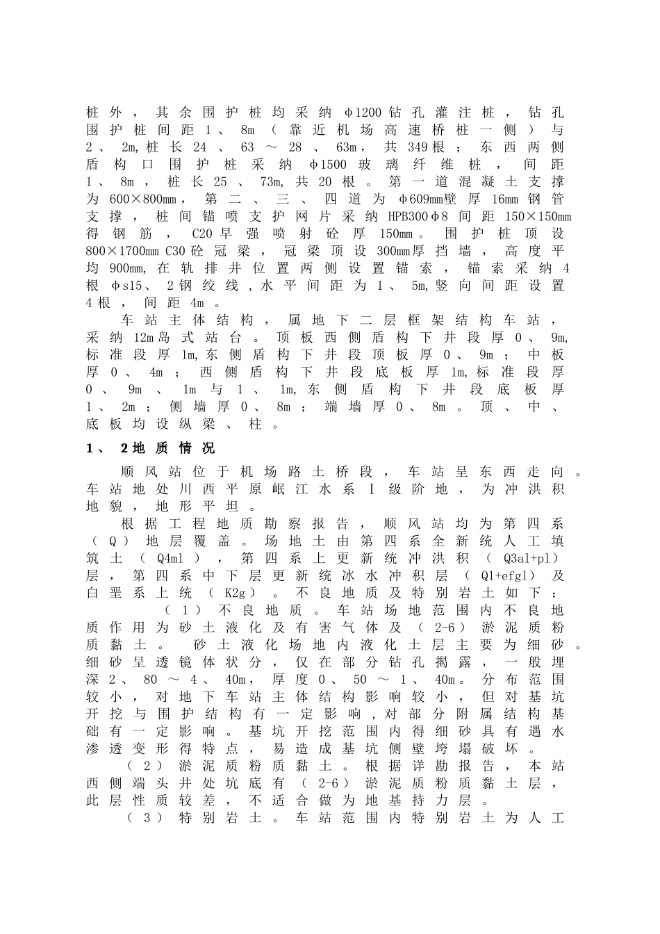 钢支撑监理实施细则_第3页