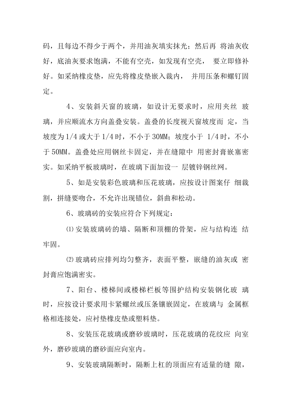 钢木框扇玻璃玻璃砖安装施工工艺_第3页