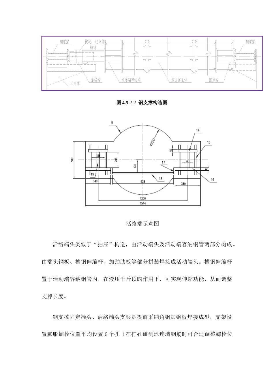钢支撑及钢腰梁架设方法_第2页