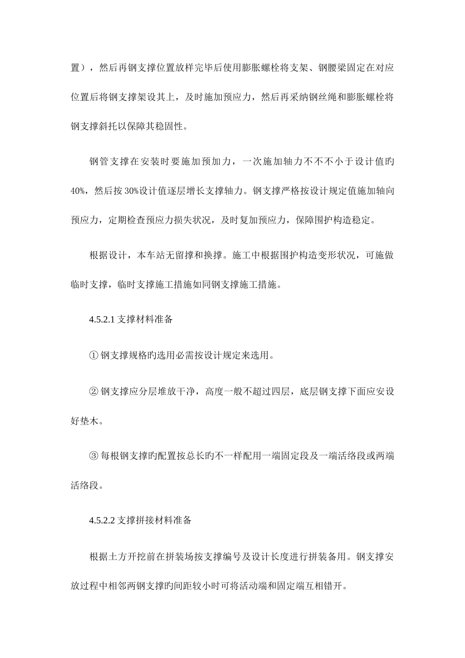 钢支撑及钢腰梁架设方法_第3页