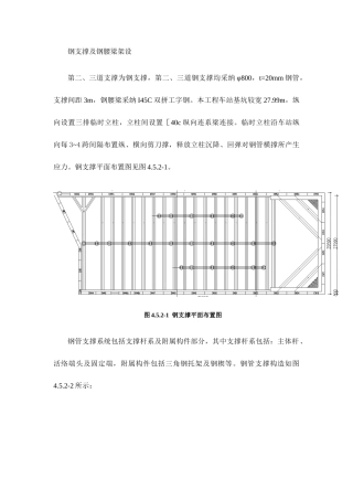 钢支撑及钢腰梁架设方法