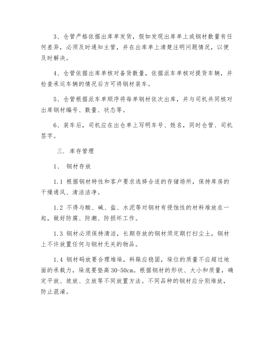 钢材仓储管理操作手册_第2页
