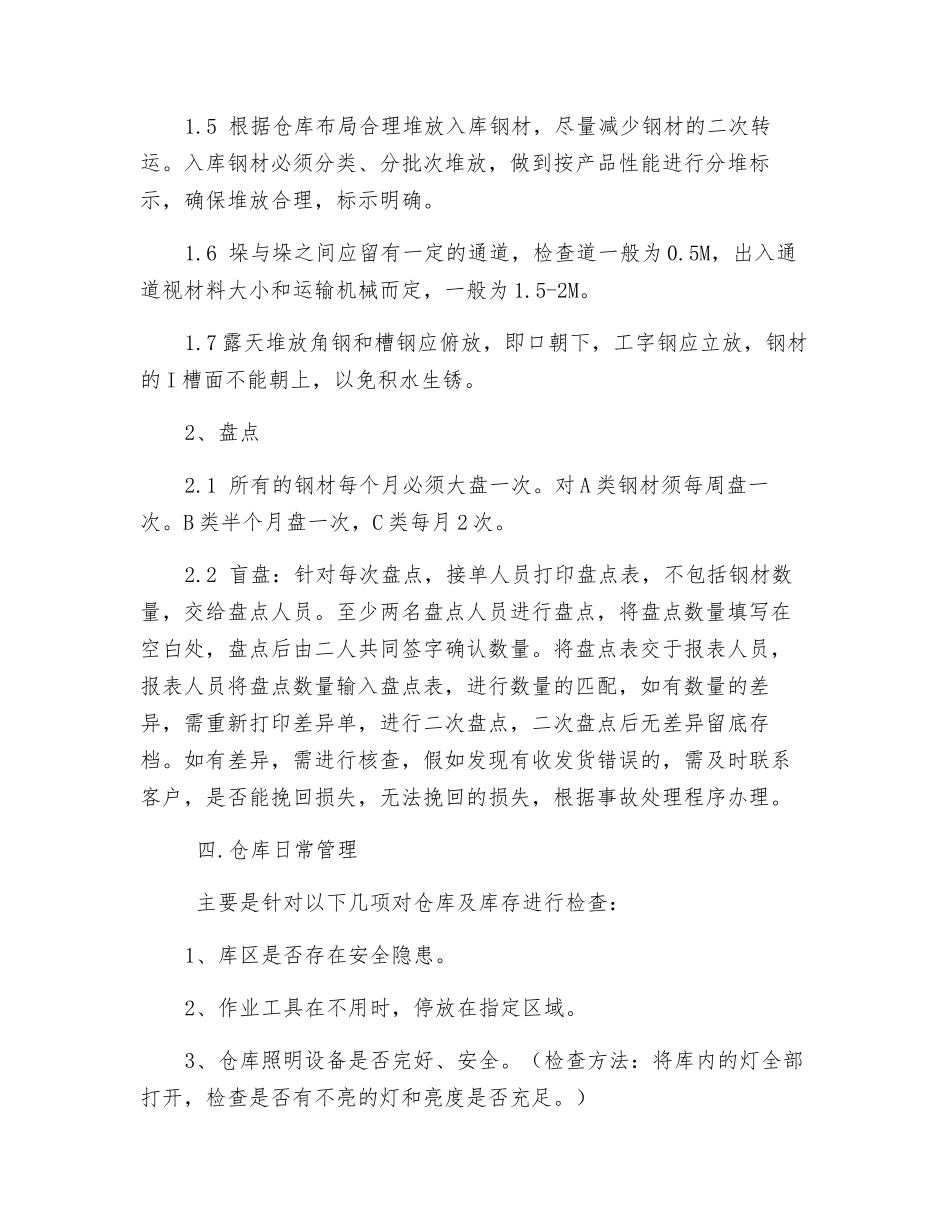 钢材仓储管理操作手册_第3页
