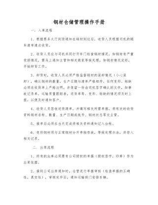 钢材仓储管理操作手册