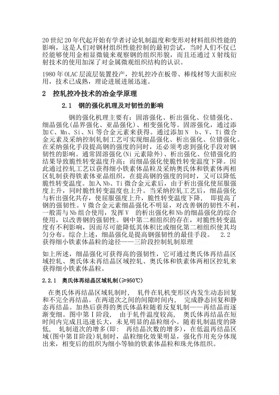 钢材控制轧制和控制冷却_第3页