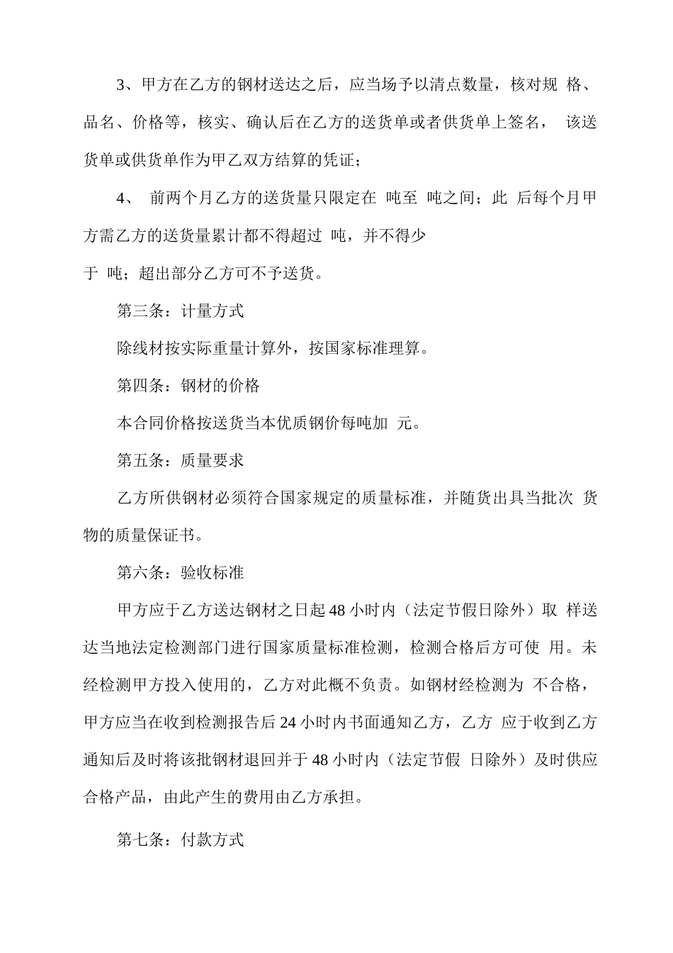 钢材供货协议合同_第2页