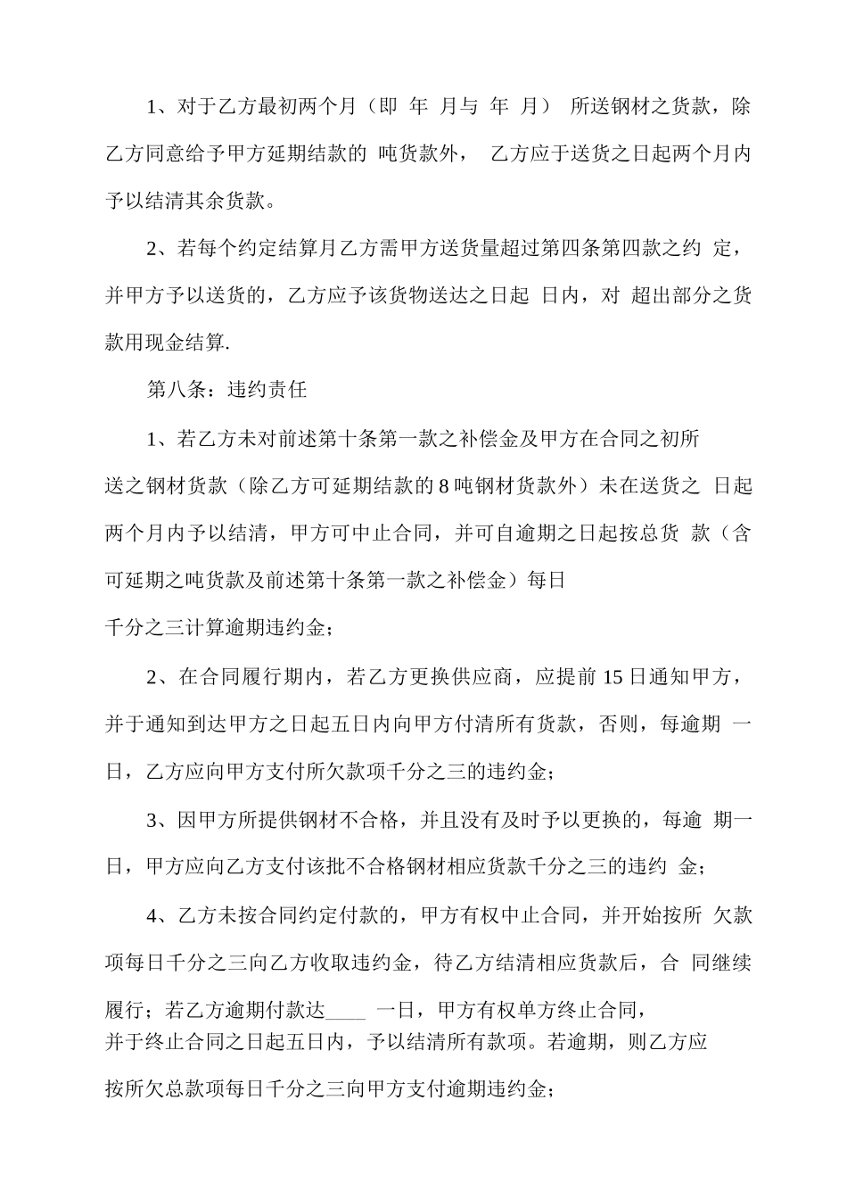 钢材供货协议合同_第3页