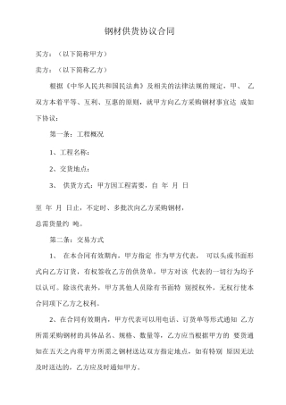 钢材供货协议合同