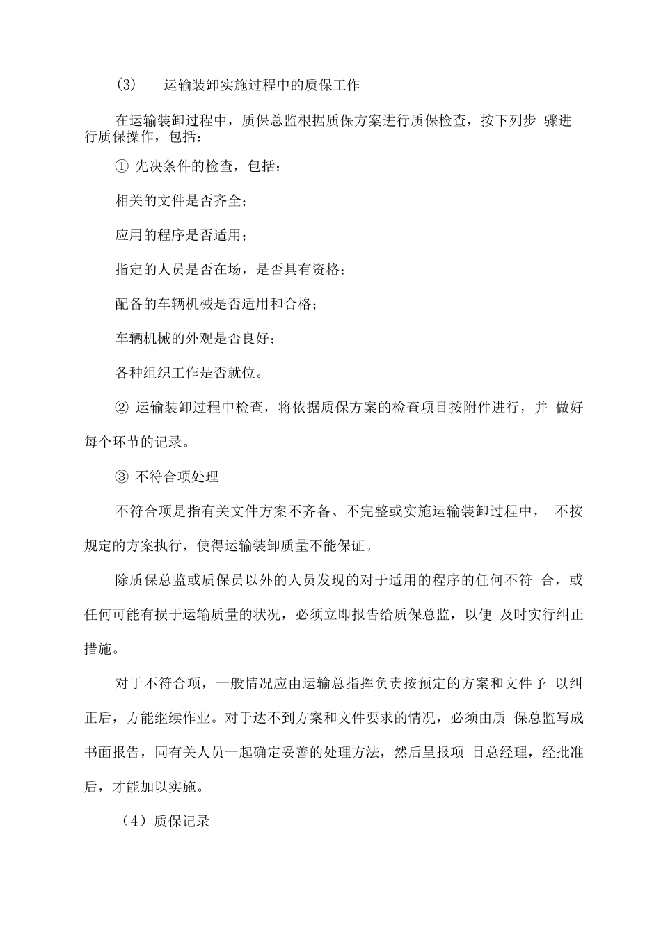 钢材物资供应运输方案_第2页