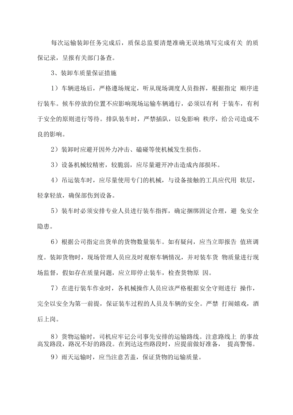 钢材物资供应运输方案_第3页