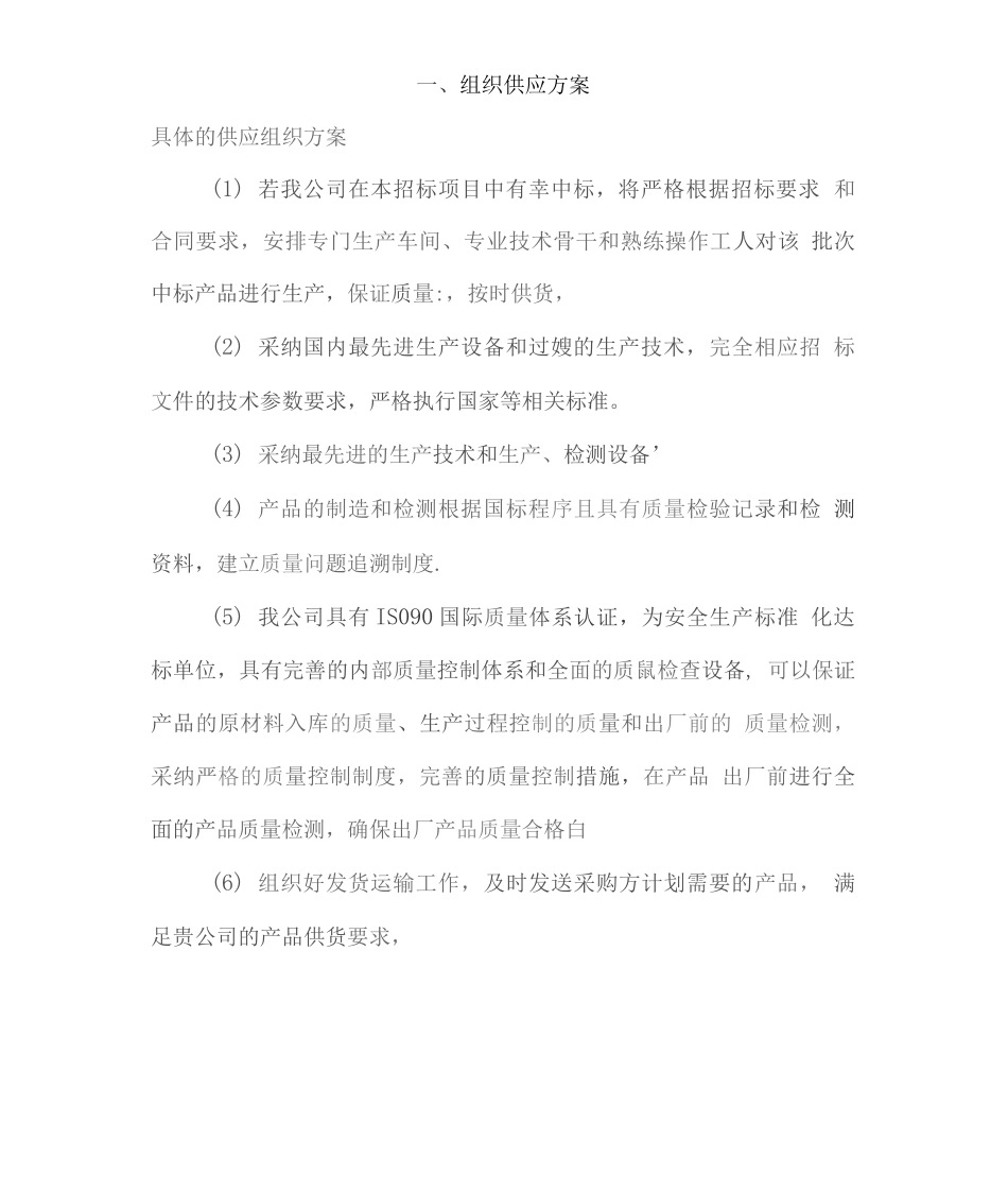 钢材物资组织供应、运输、售后服务方案_第2页