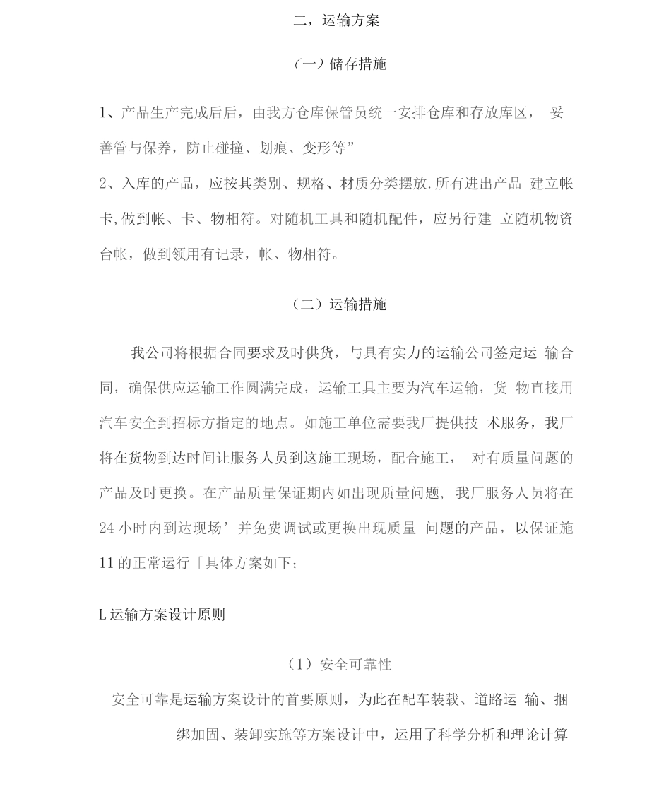 钢材物资组织供应、运输、售后服务方案_第3页