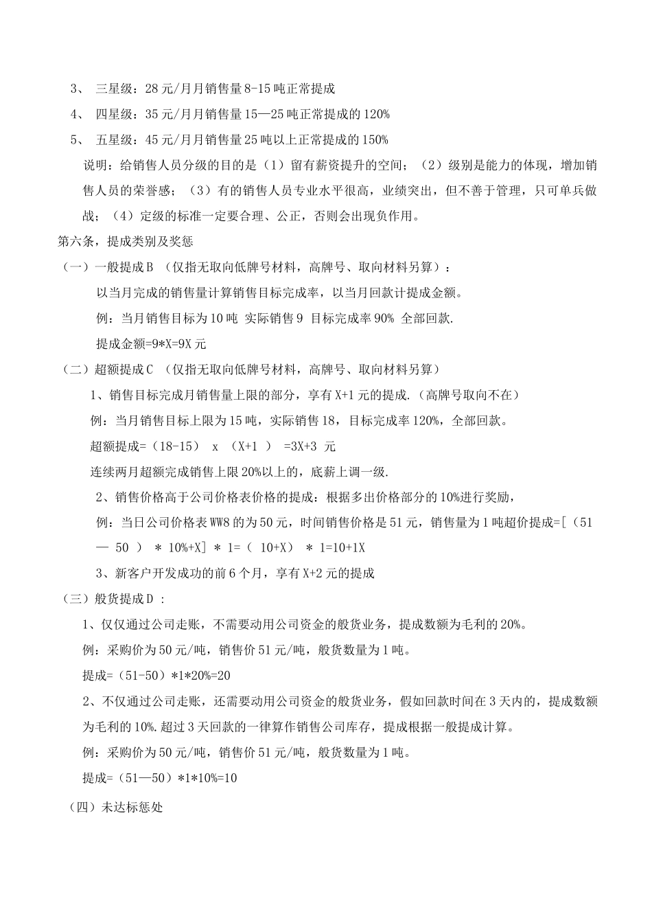 钢材公司-销售部绩效考核办法_第2页