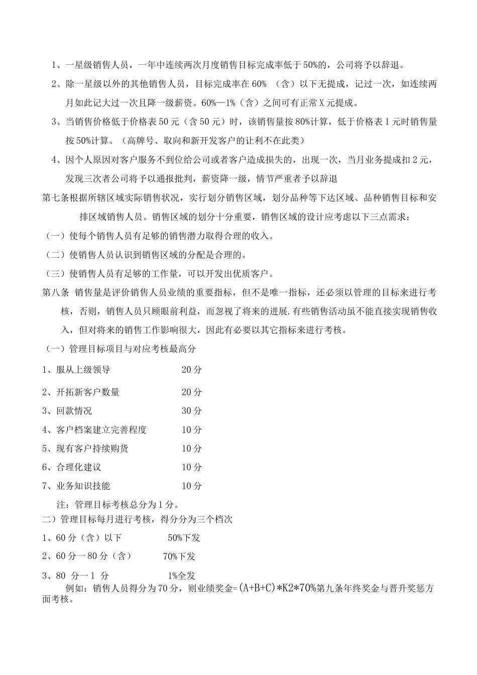 钢材公司-销售部绩效考核办法_第3页