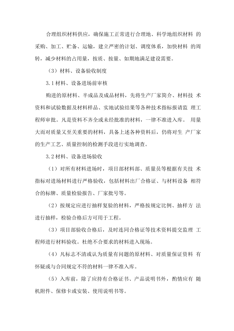 钢材料质量保证措施方案_第2页