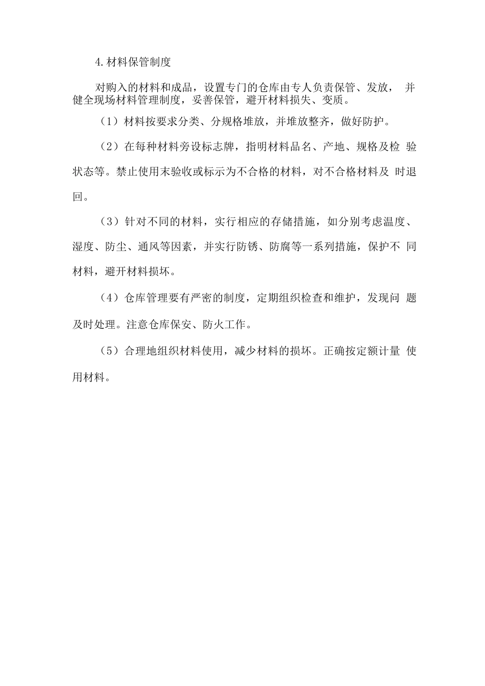 钢材料质量保证措施方案_第3页