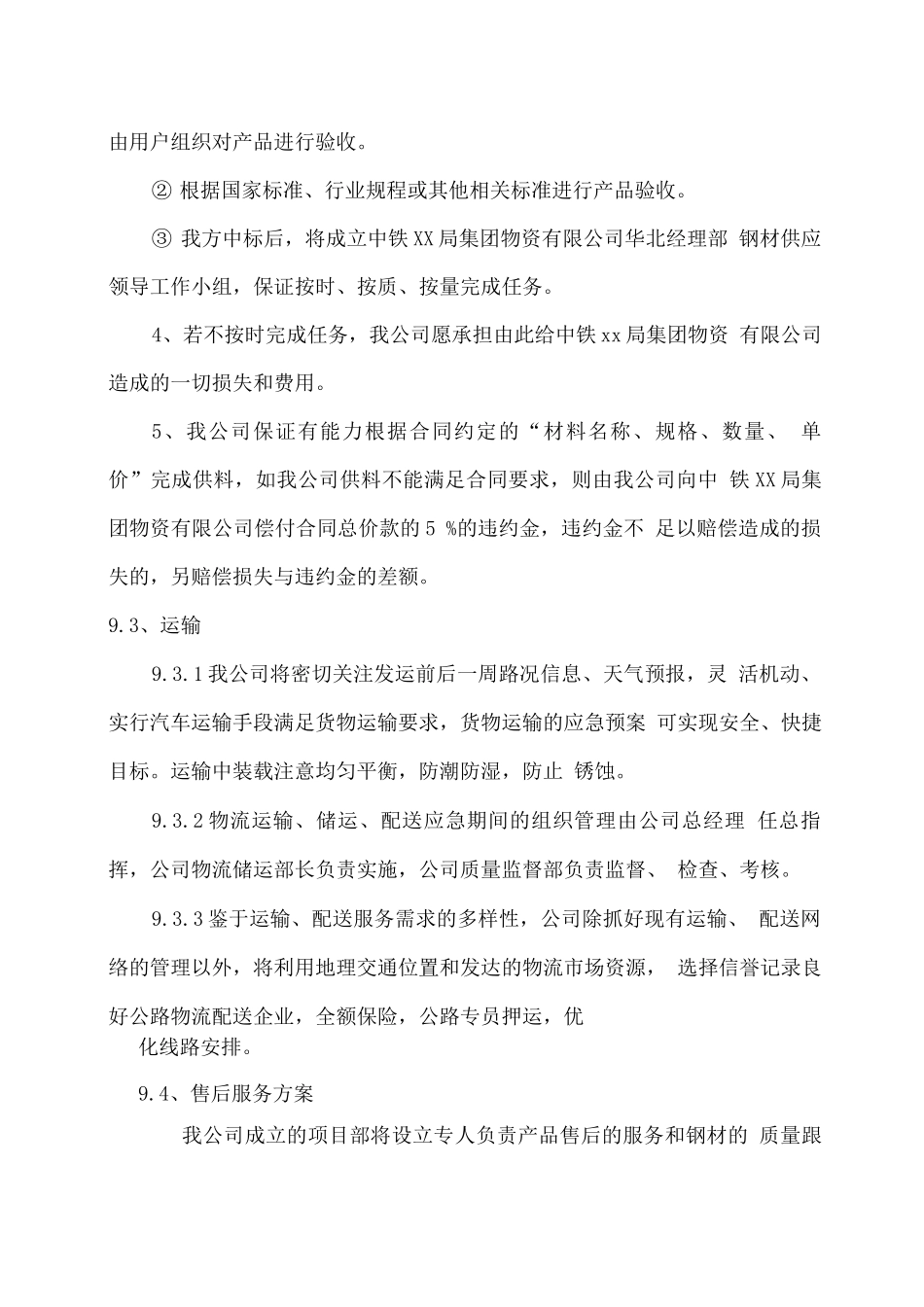 钢材物资供货方案_第2页