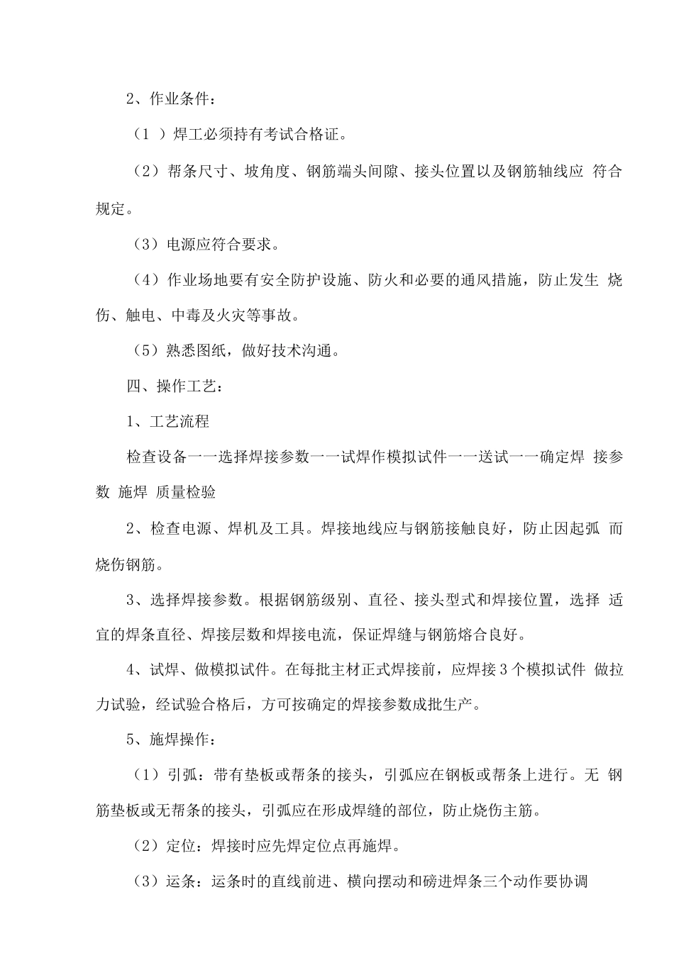 钢材焊接施工方案_第2页