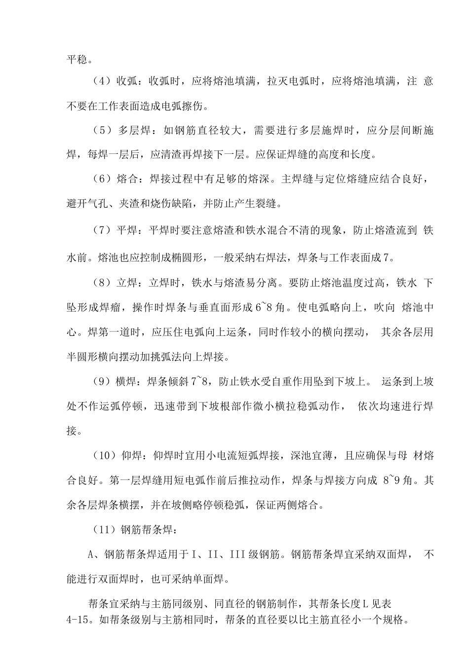 钢材焊接施工方案_第3页