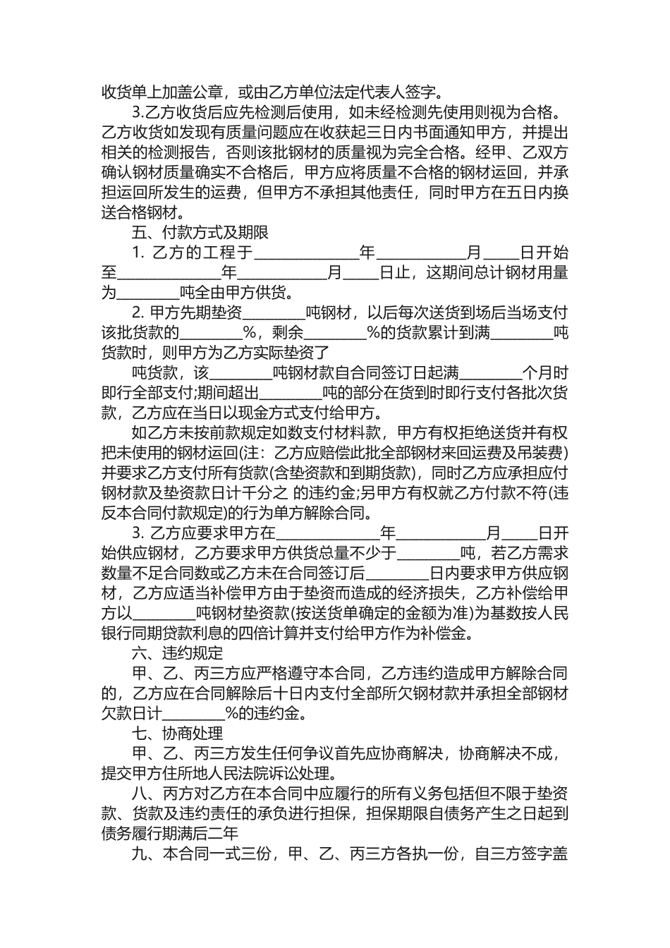 钢材采购合同范本简易版_第2页
