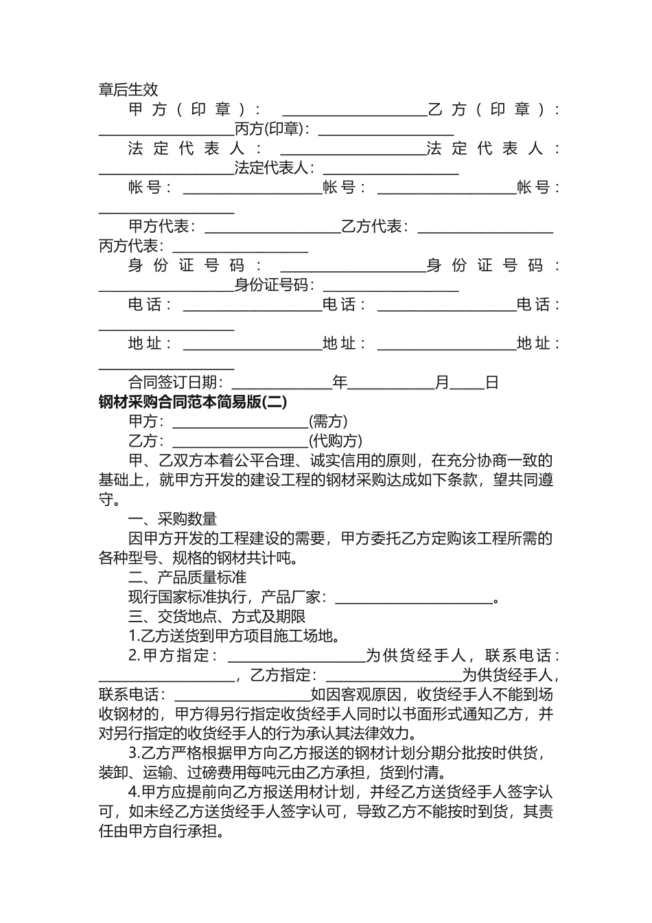 钢材采购合同范本简易版_第3页