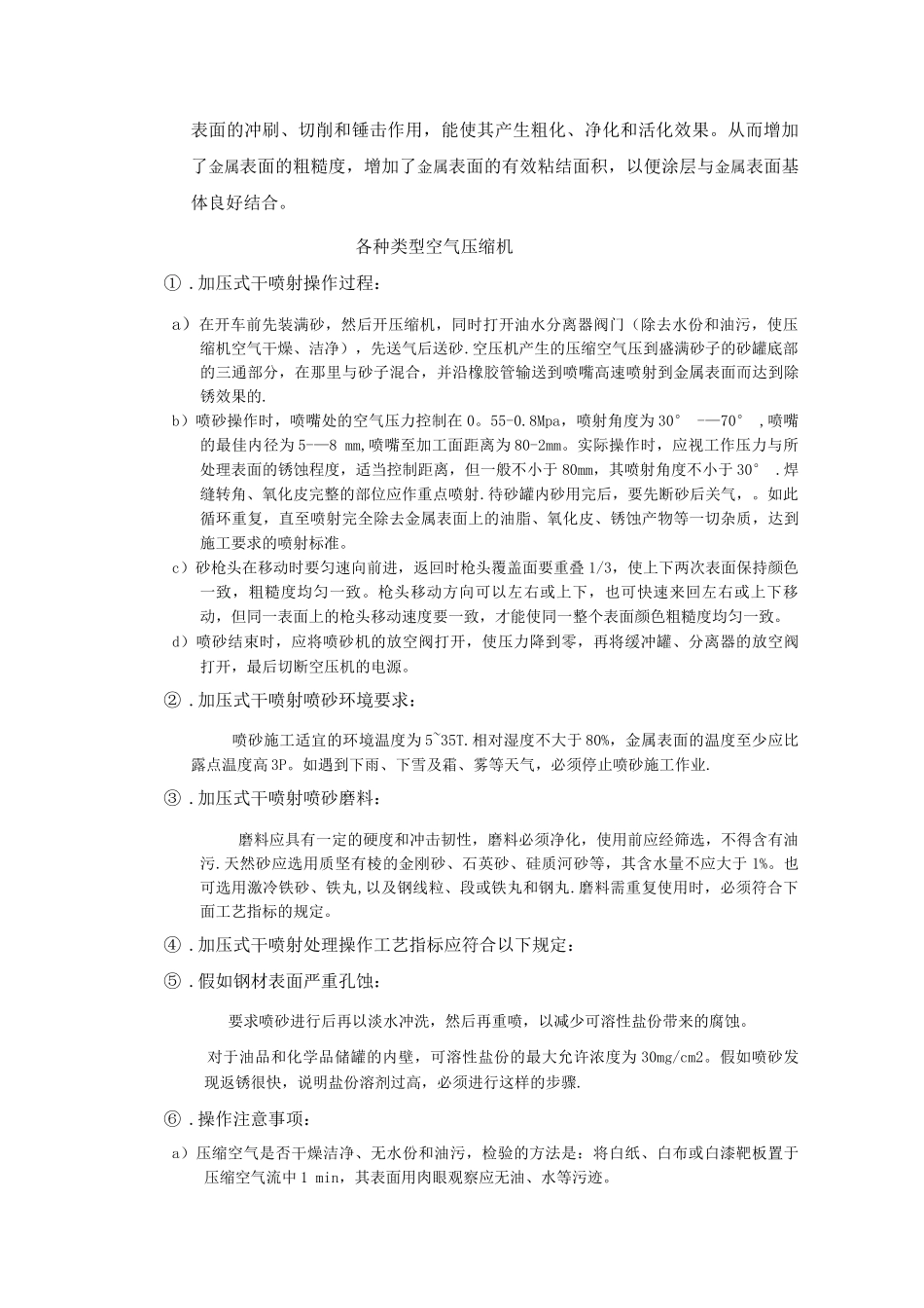 钢材表面防腐除锈处理方法_第3页