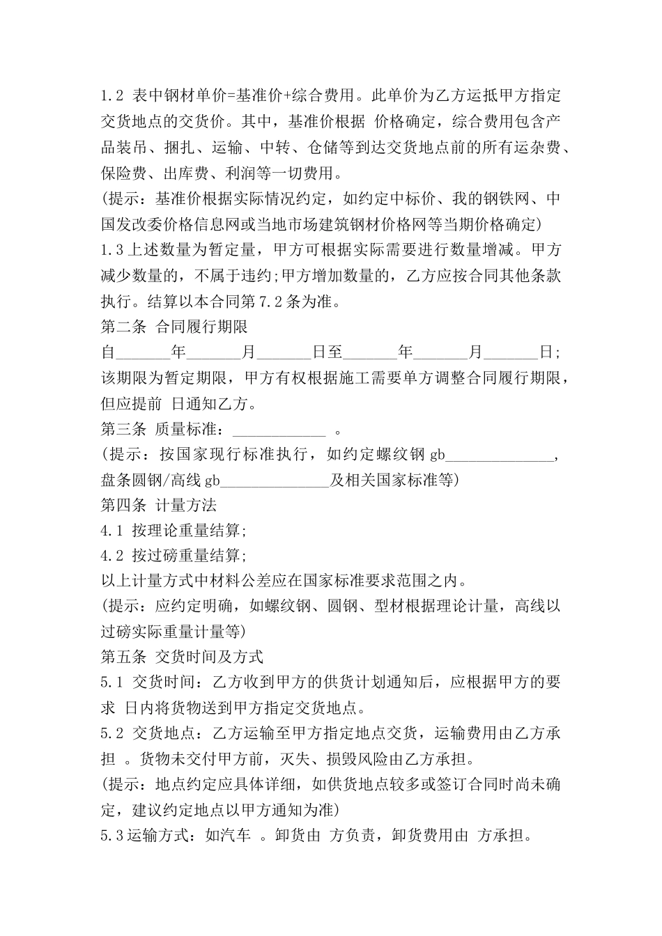 钢材采购合同模板6篇_第3页