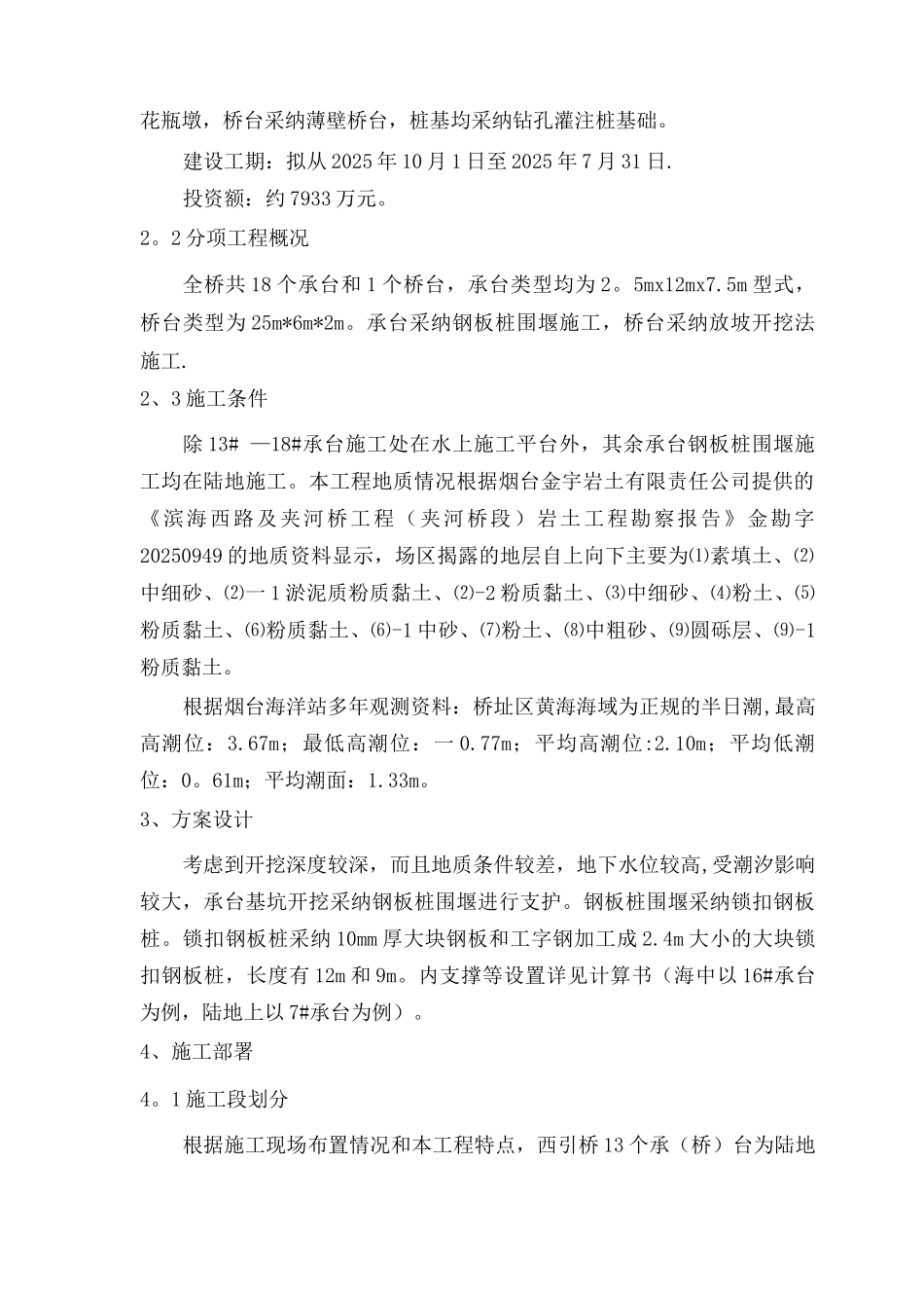 钢板桩专项施工方案3_第2页