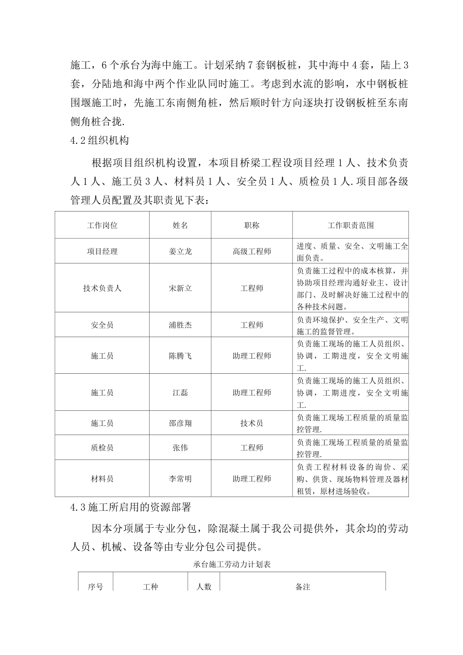 钢板桩专项施工方案3_第3页