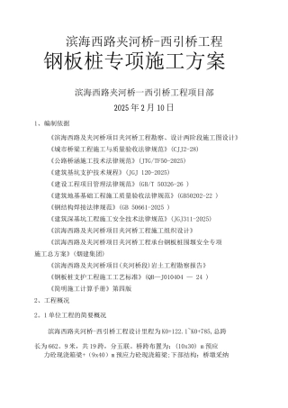 钢板桩专项施工方案3