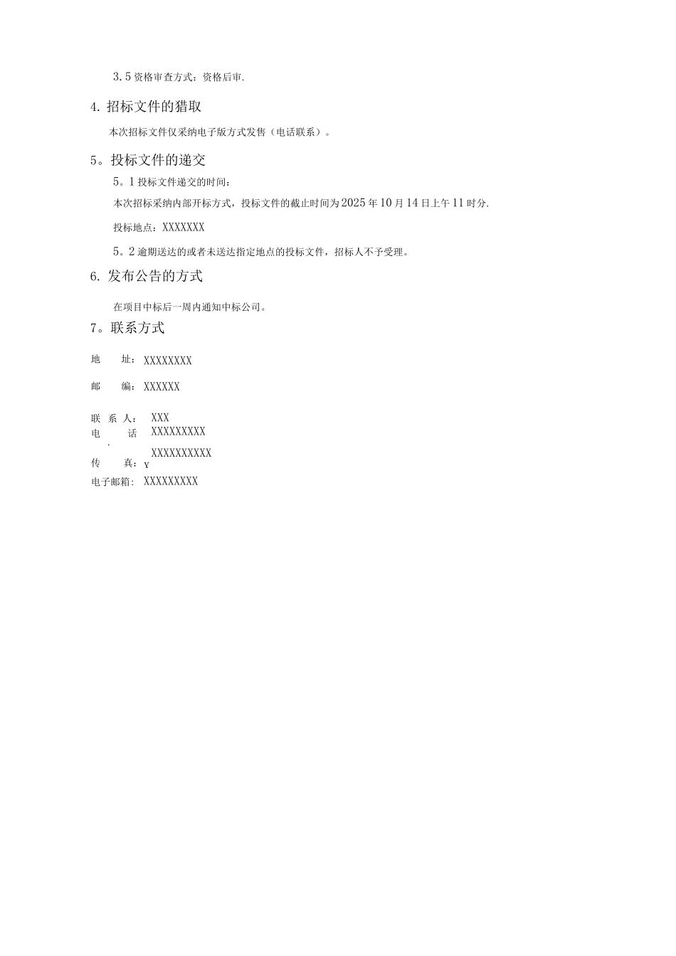 钢材采购招标文件_第2页