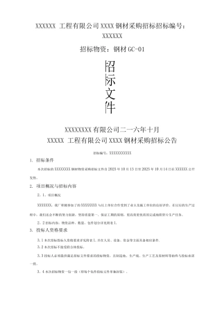 钢材采购招标文件