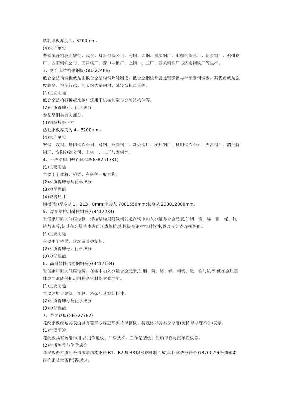 钢板分类介绍_第2页