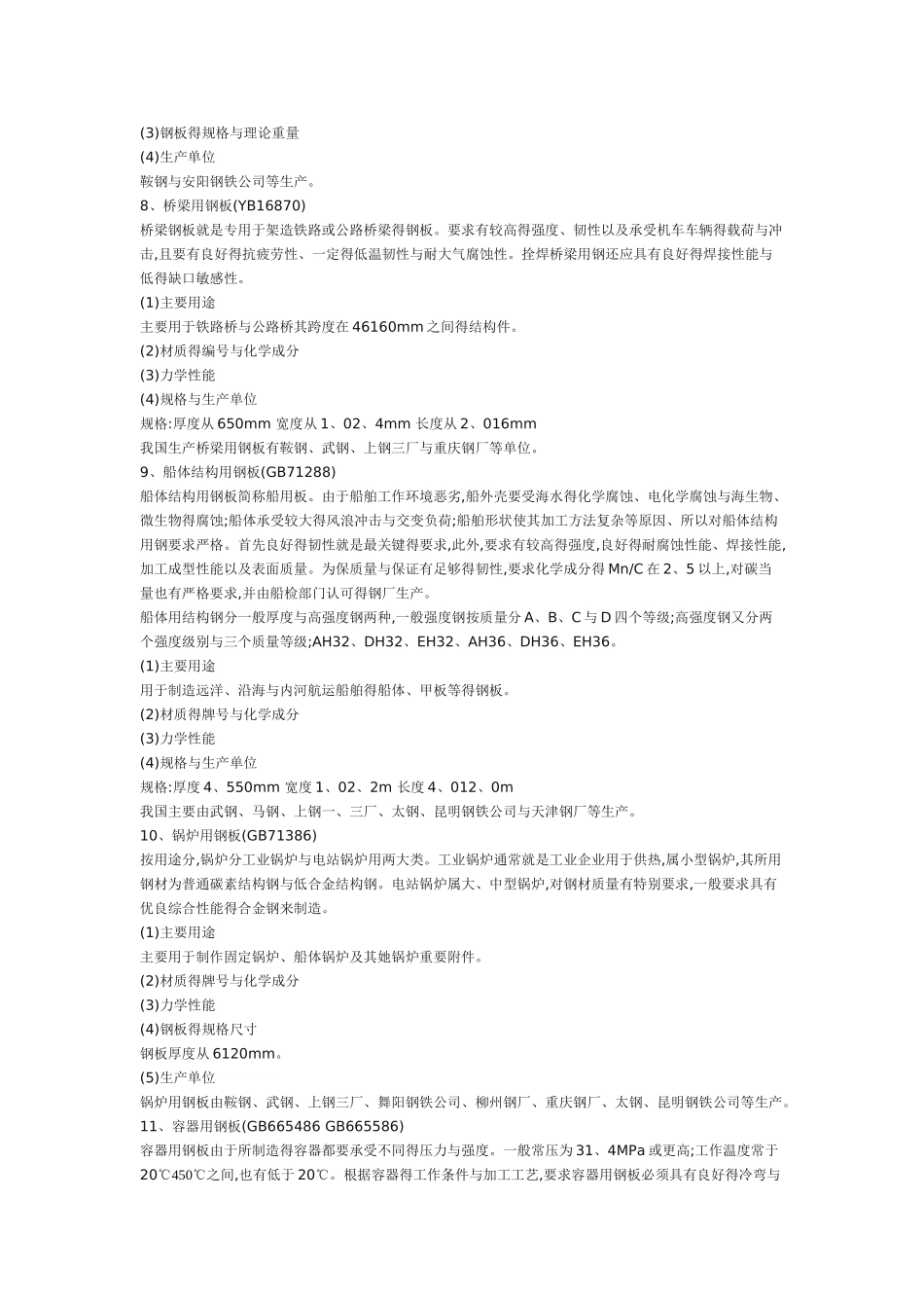 钢板分类介绍_第3页