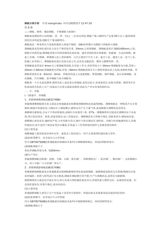 钢板分类介绍
