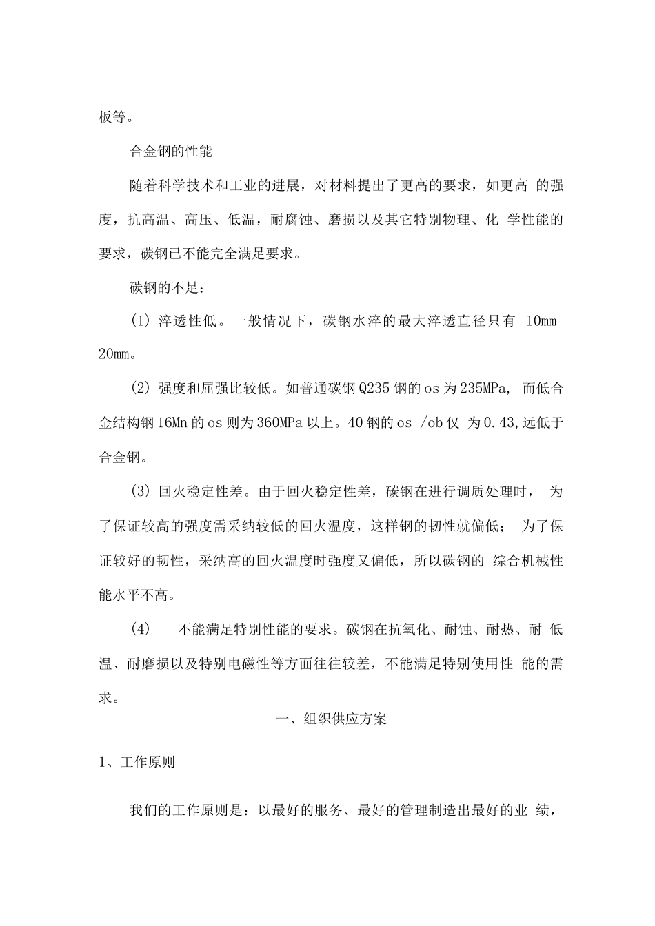 钢板材供货及售后服务方案_第2页