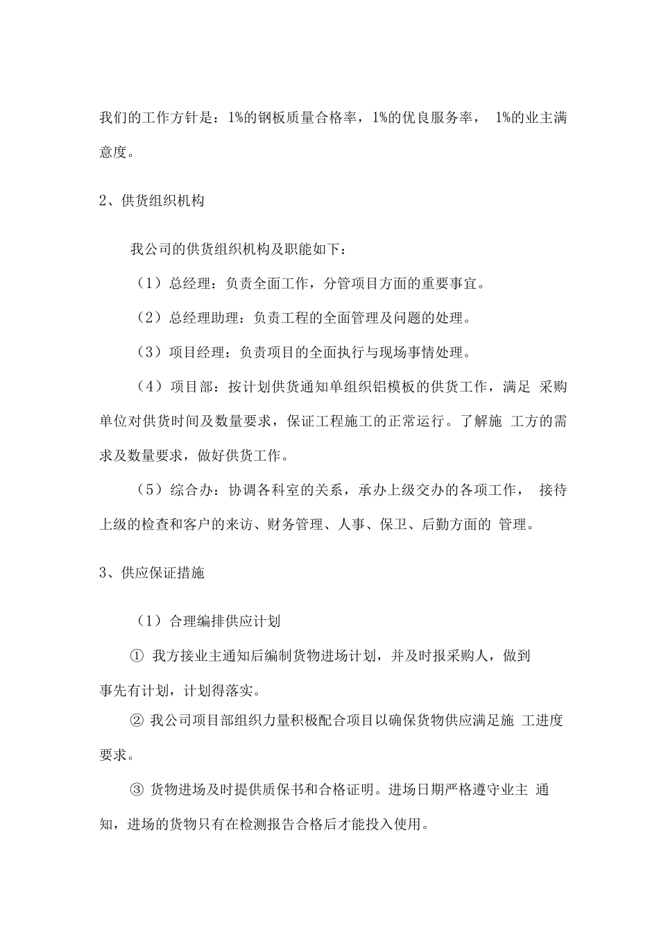 钢板材供货及售后服务方案_第3页