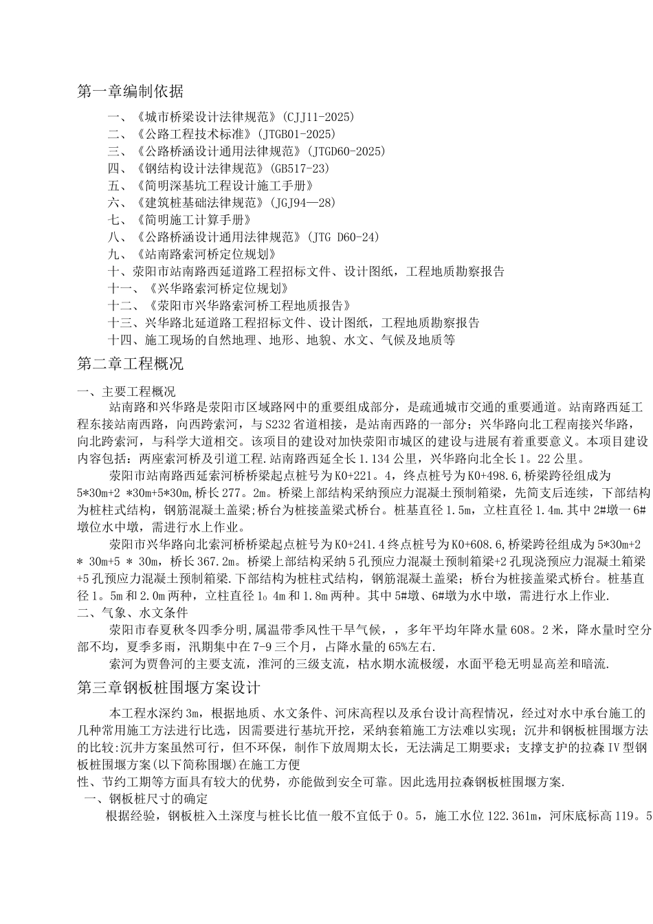 钢板桩围堰施工方案5_第2页